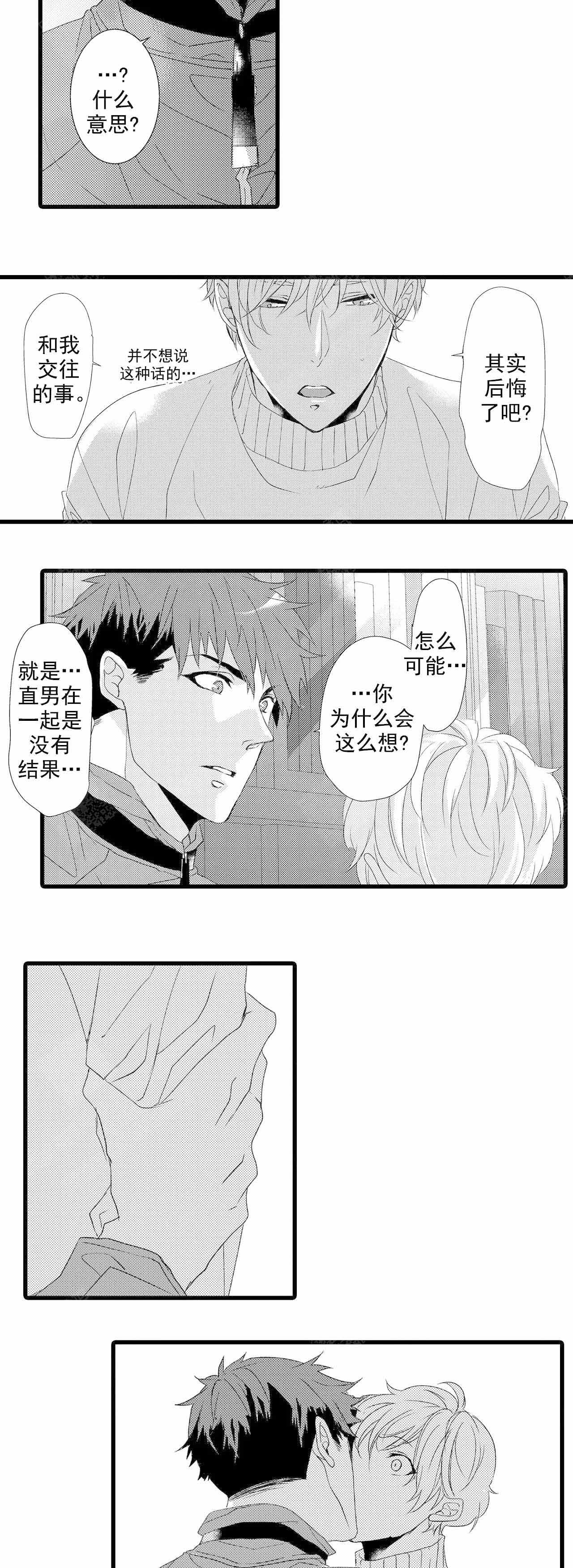 如此清静动态简谱漫画,第20话3图