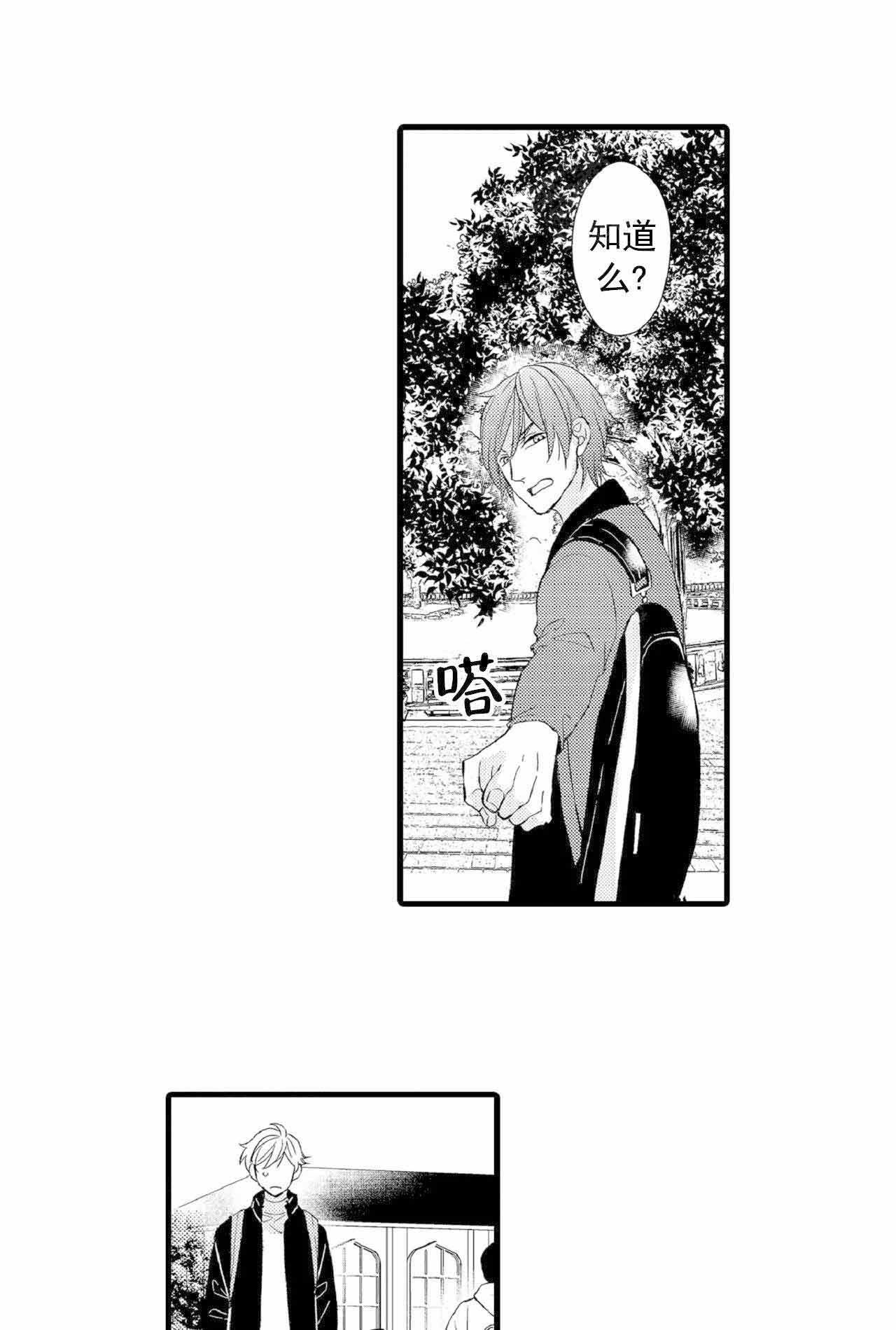 如此清静动态简谱漫画,第69话1图