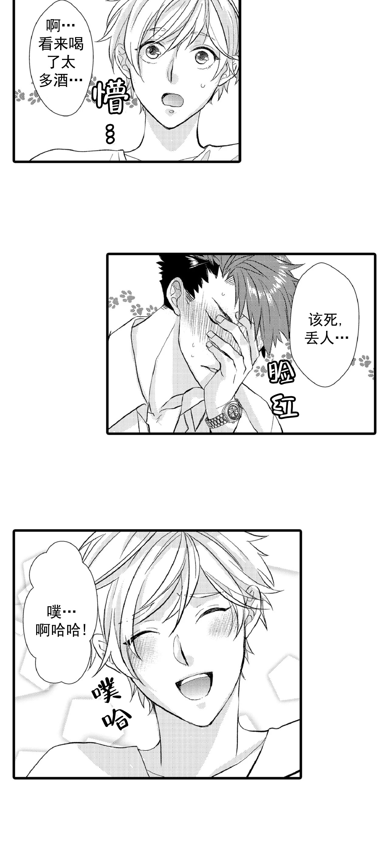 如此契合漫画啵乐漫画,第72话5图