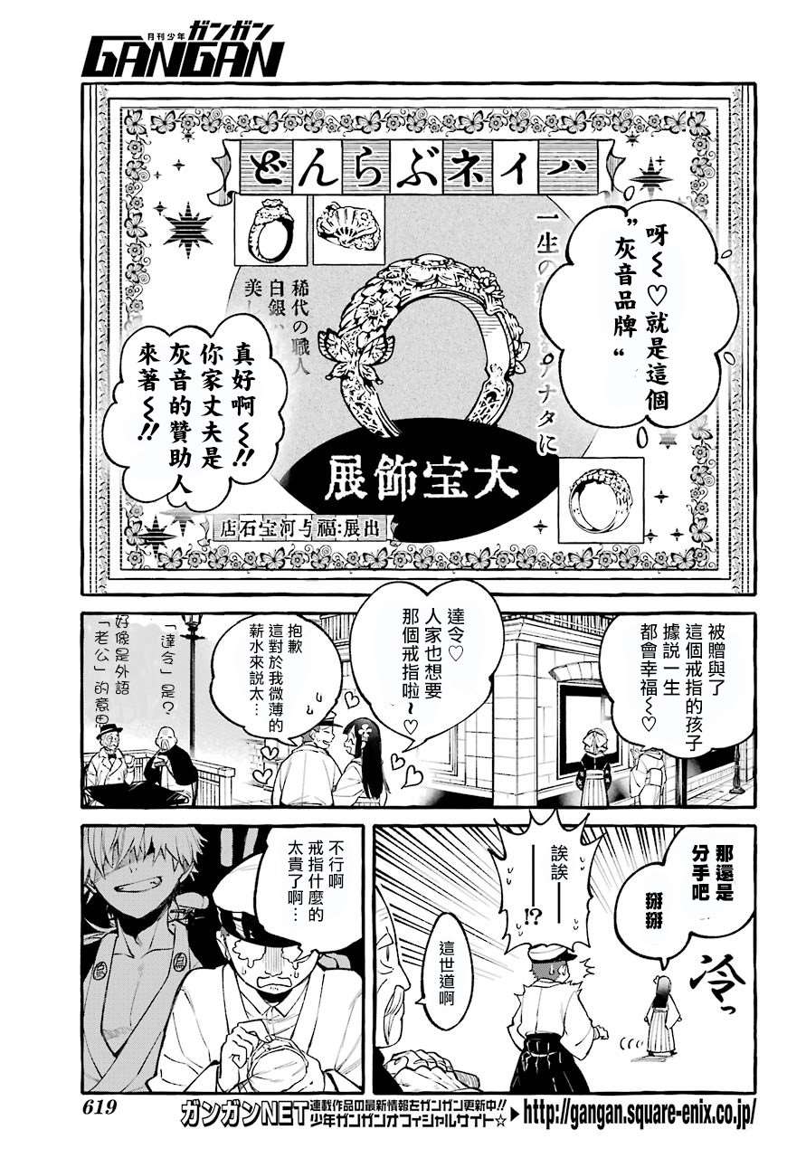 金色夜叉的文体漫画,第1话4图