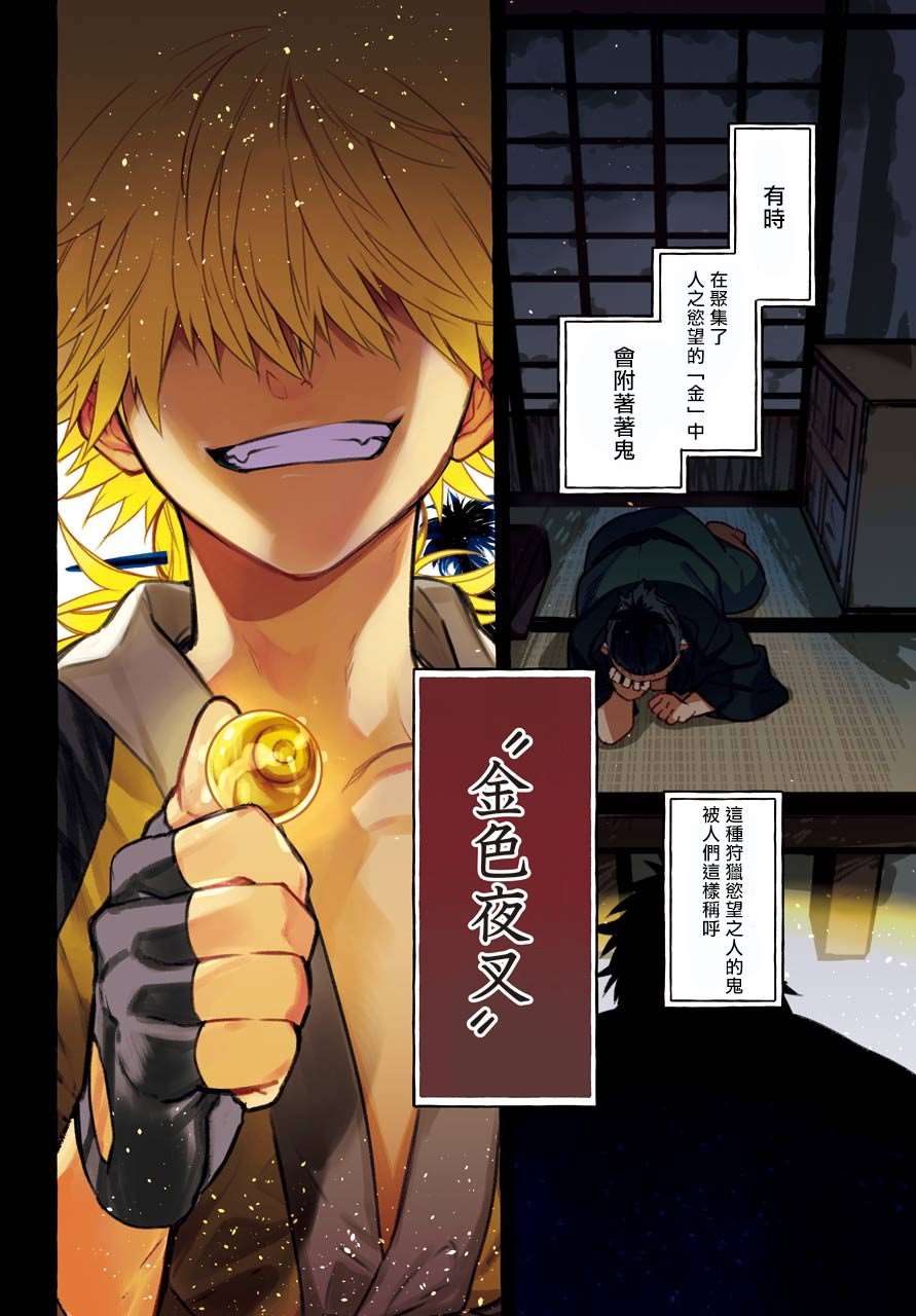 金色夜叉的文体漫画,第1话2图