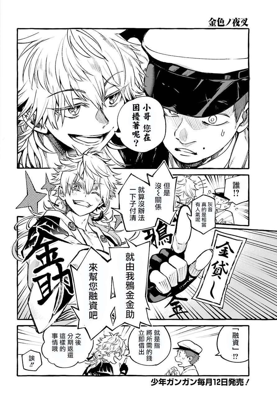 金色夜叉的文体漫画,第1话5图
