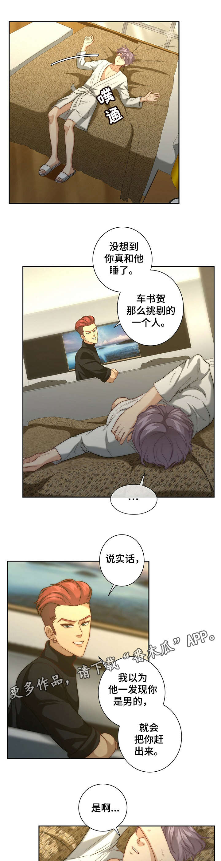 秘密培训下拉式漫画,第12章：伤痕累累4图