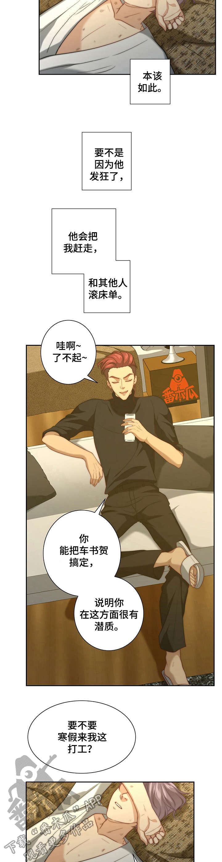 秘密培训下拉式漫画,第12章：伤痕累累5图