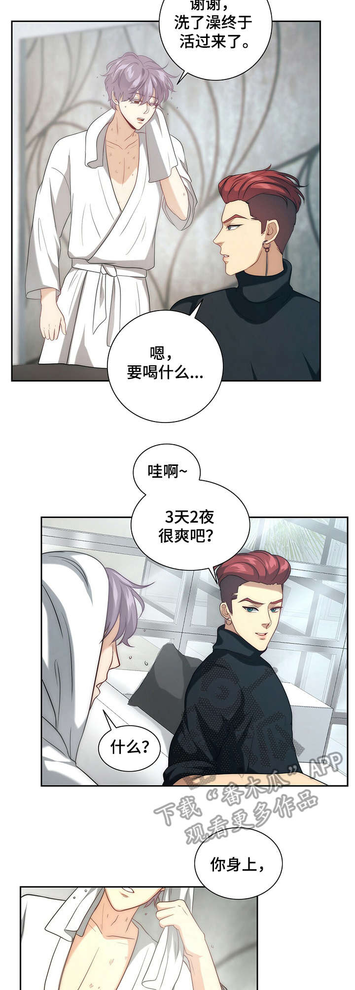秘密培训下拉式漫画,第12章：伤痕累累2图