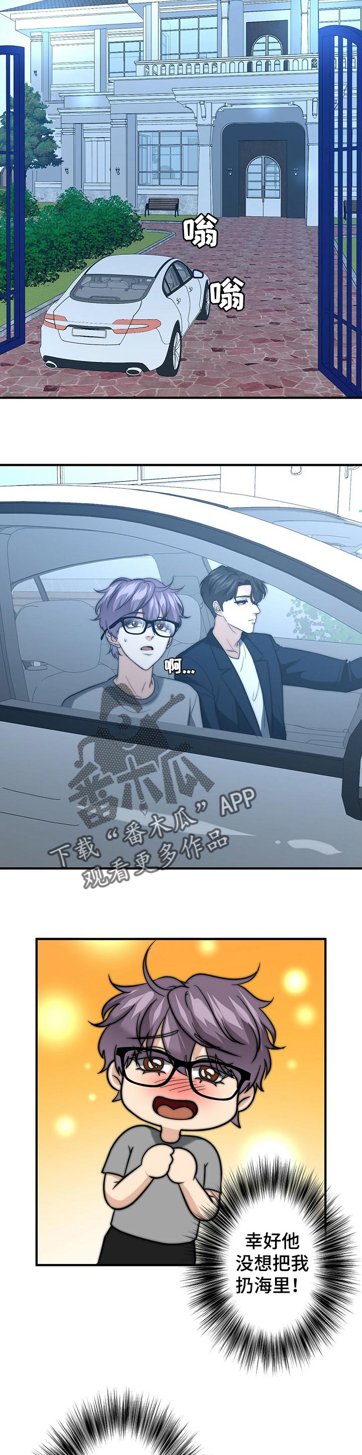 秘密配对免费阅读下拉式漫画,第40章：别撒谎了2图