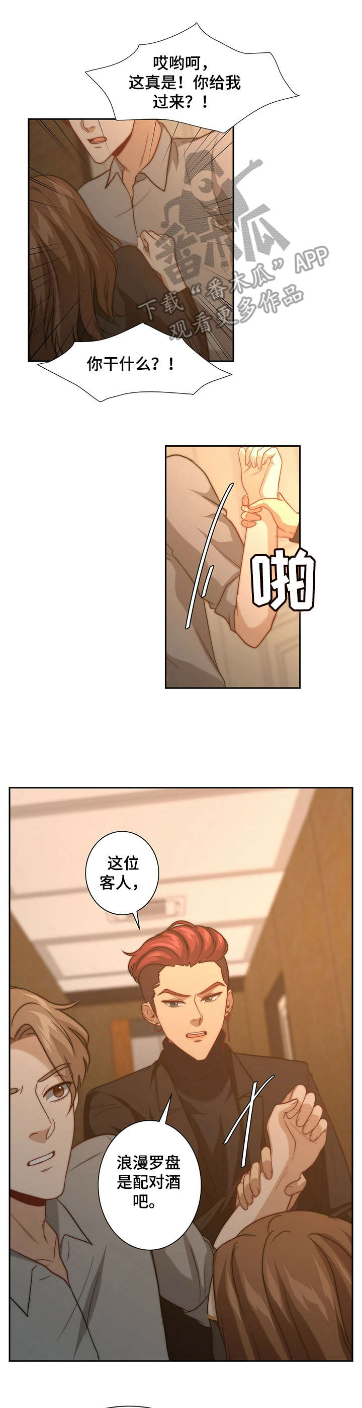 秘密培训下拉式漫画,第11章：被搭讪4图