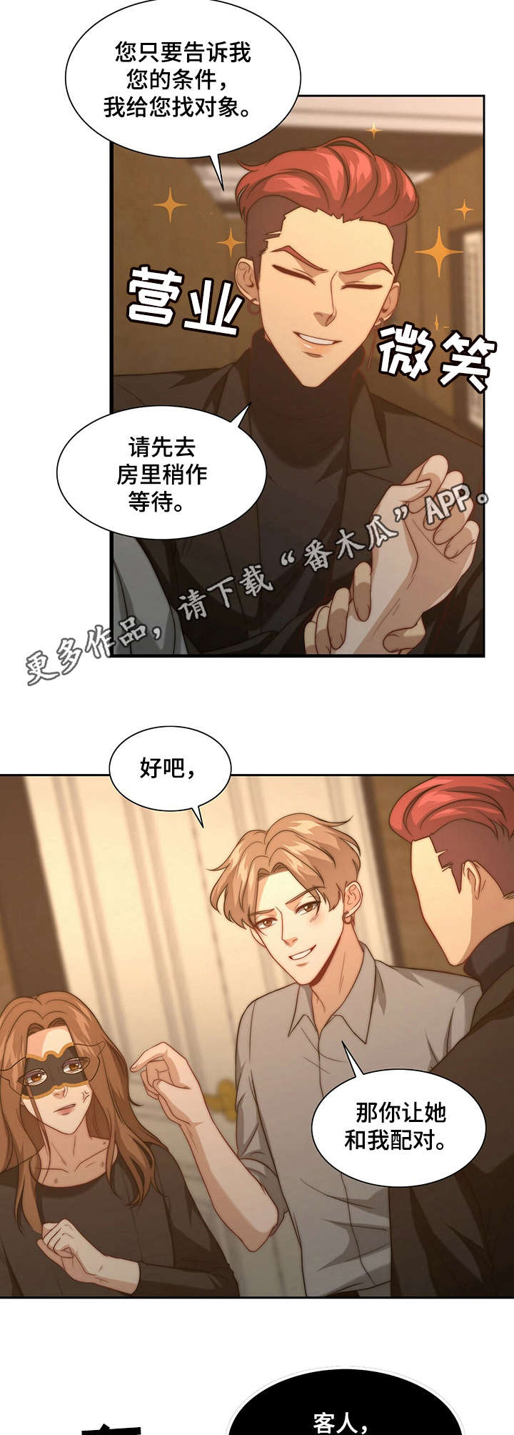 秘密培训下拉式漫画,第11章：被搭讪5图