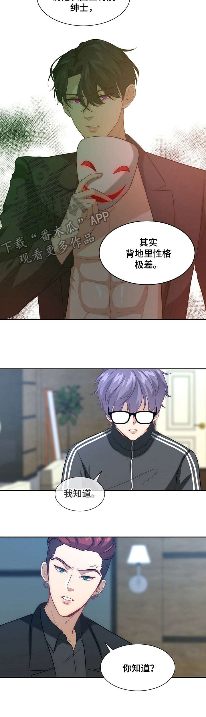 十二星座的秘密配对漫画,第5章：女装3图