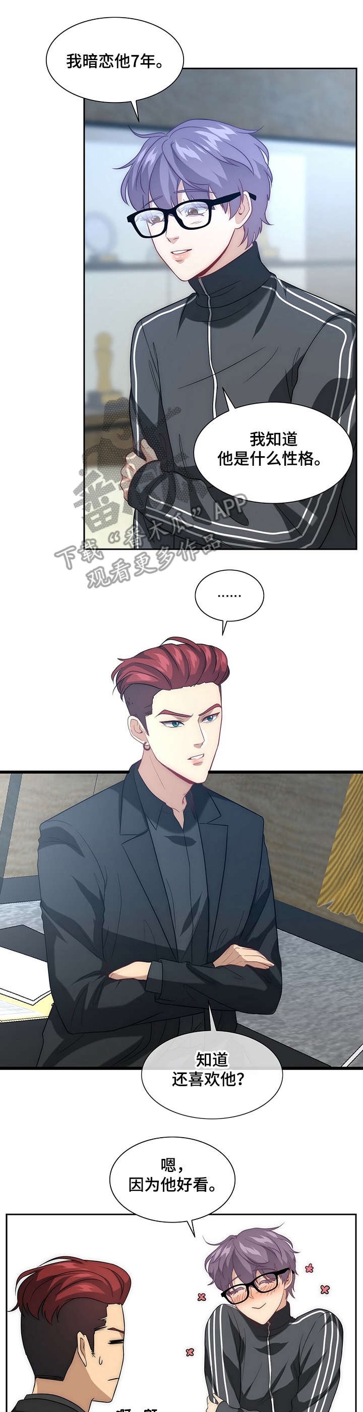 十二星座的秘密配对漫画,第5章：女装4图