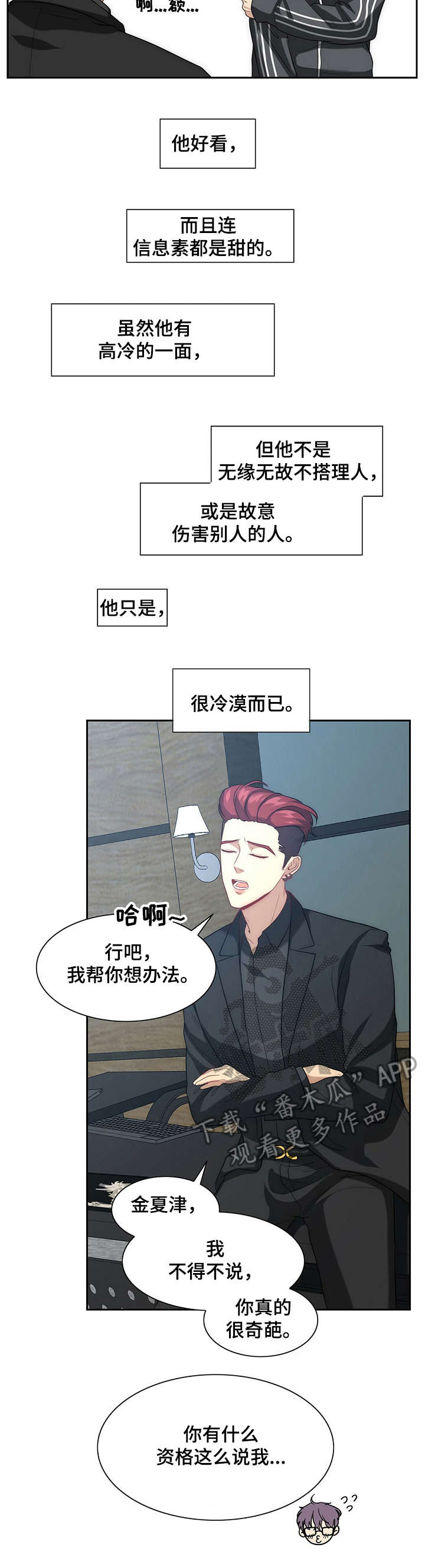 十二星座的秘密配对漫画,第5章：女装5图