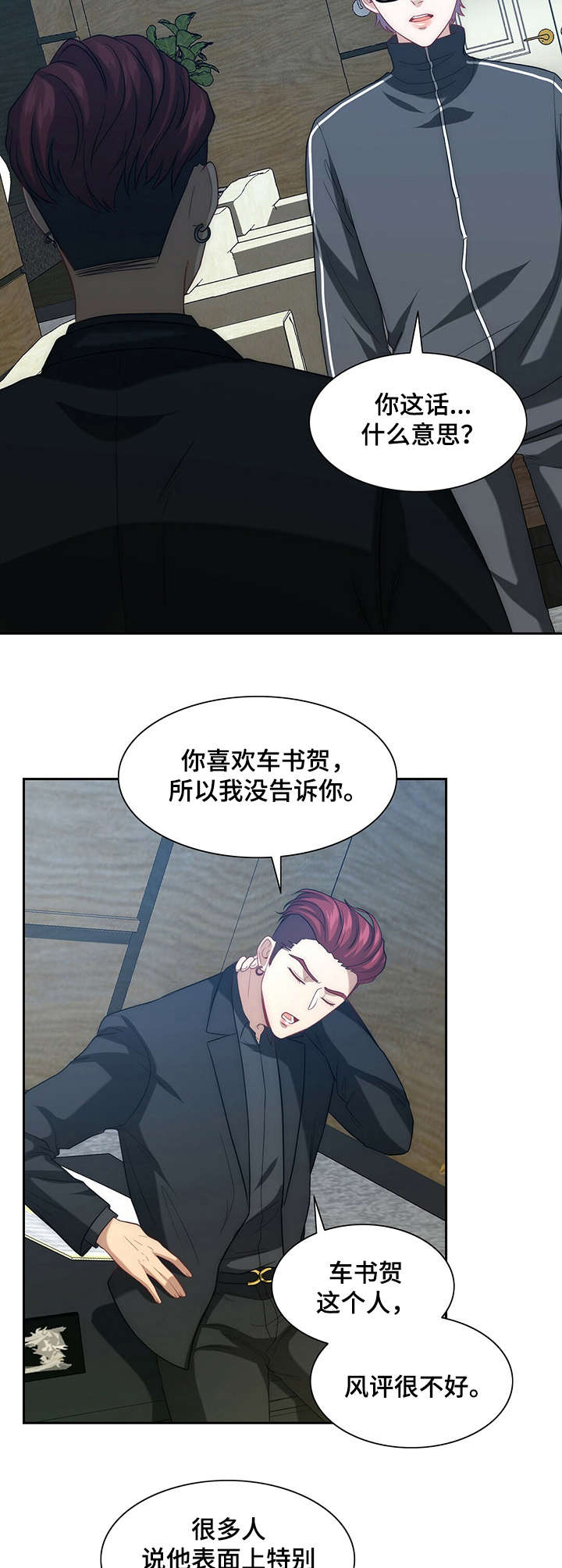 十二星座的秘密配对漫画,第5章：女装2图