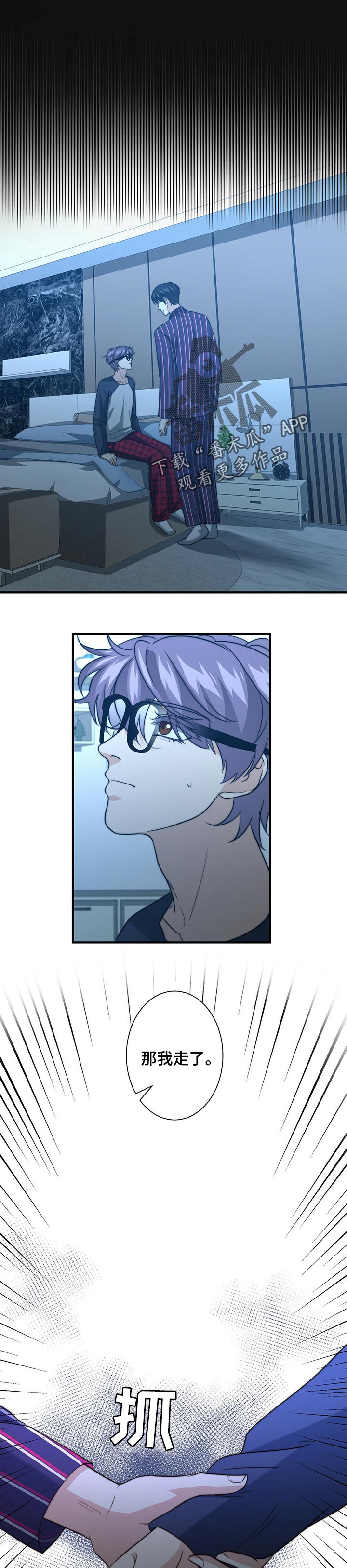 十二星座的秘密配对漫画,第51章：线上营销1图