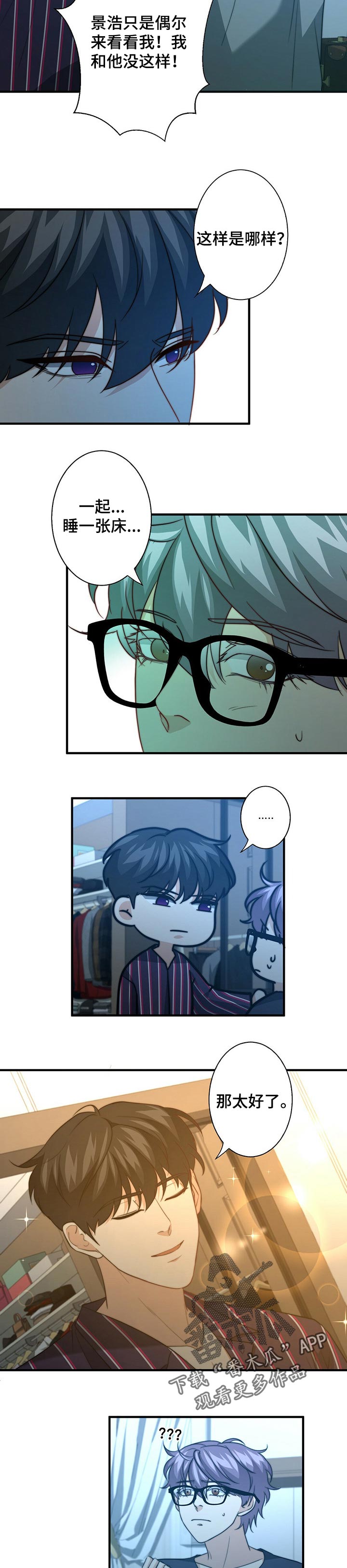 十二星座的秘密配对漫画,第51章：线上营销3图