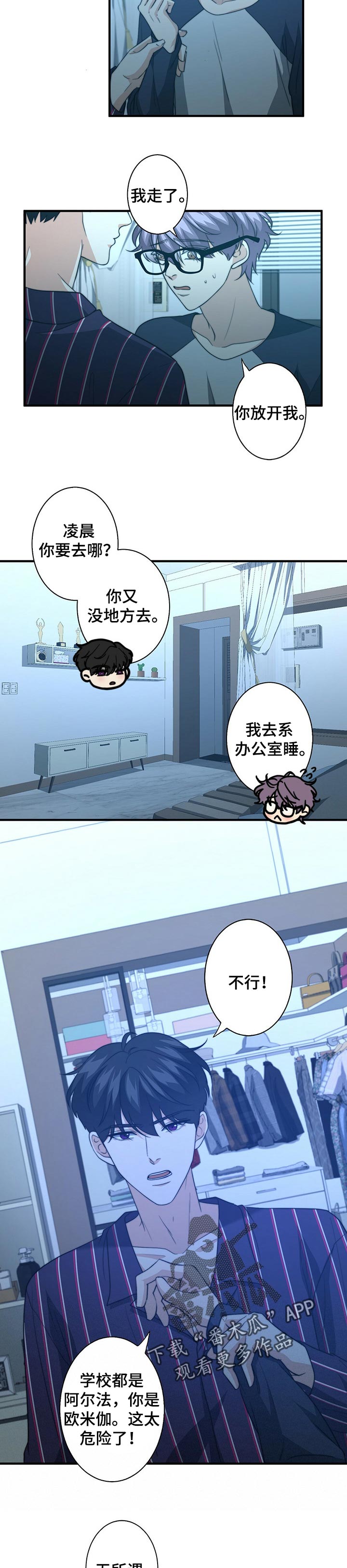 十二星座的秘密配对漫画,第51章：线上营销4图