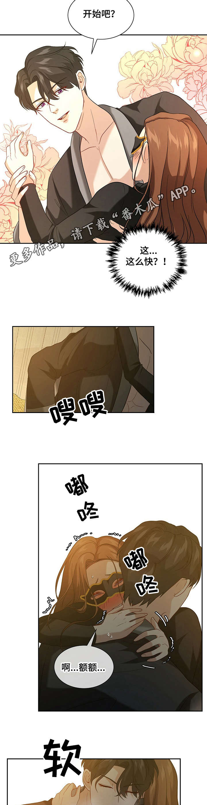 秘密配对免费阅读下拉式漫画,第7章：态度变化5图