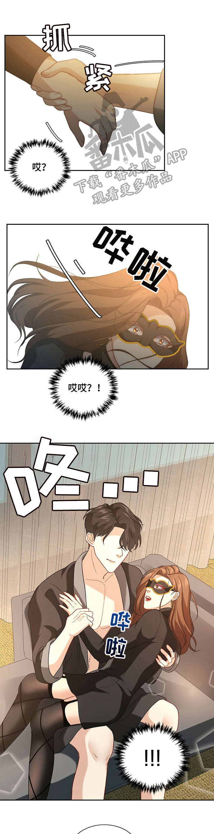 秘密配对免费阅读下拉式漫画,第7章：态度变化4图