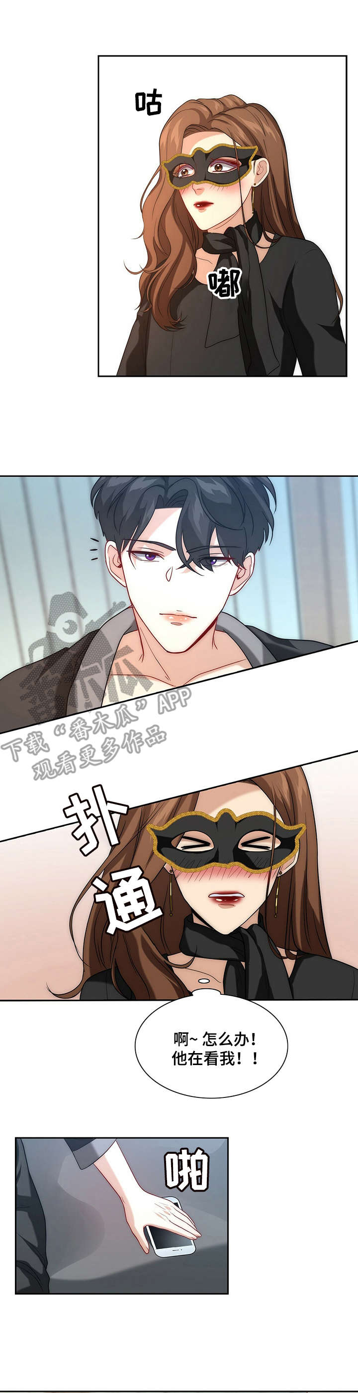 秘密配对免费阅读下拉式漫画,第7章：态度变化1图