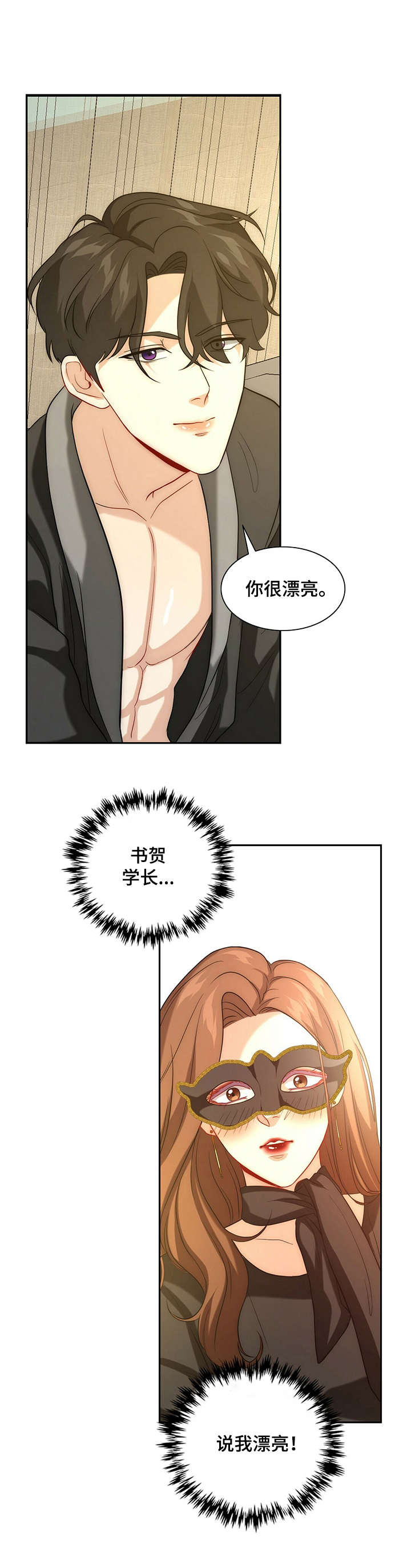 秘密配对免费阅读下拉式漫画,第7章：态度变化3图