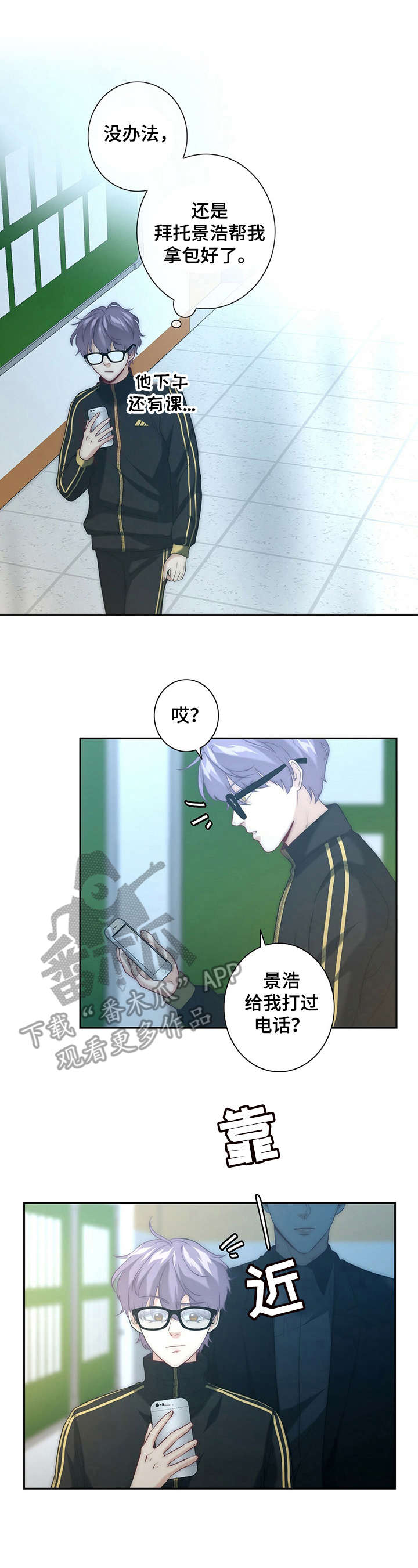 姓名配对测试漫画,第16章：厌恶自己1图