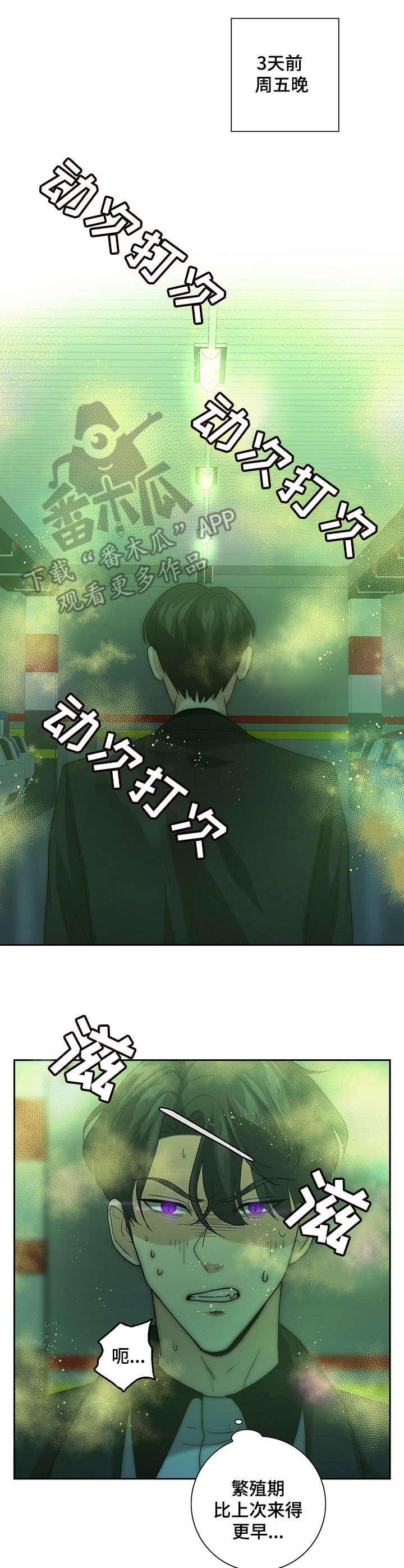 姓名配对测试漫画,第16章：厌恶自己4图