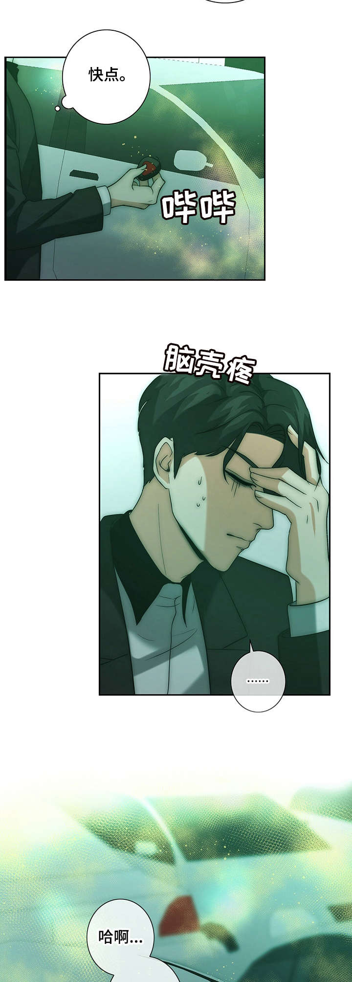 姓名配对测试漫画,第16章：厌恶自己5图