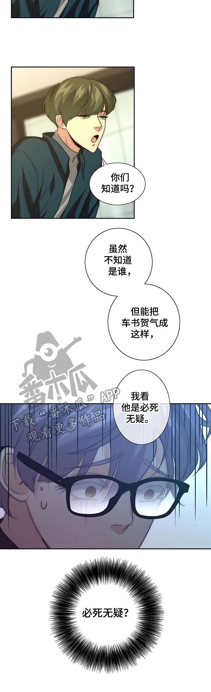 秘密配对漫画免费观看漫画,第14章：后悔3图