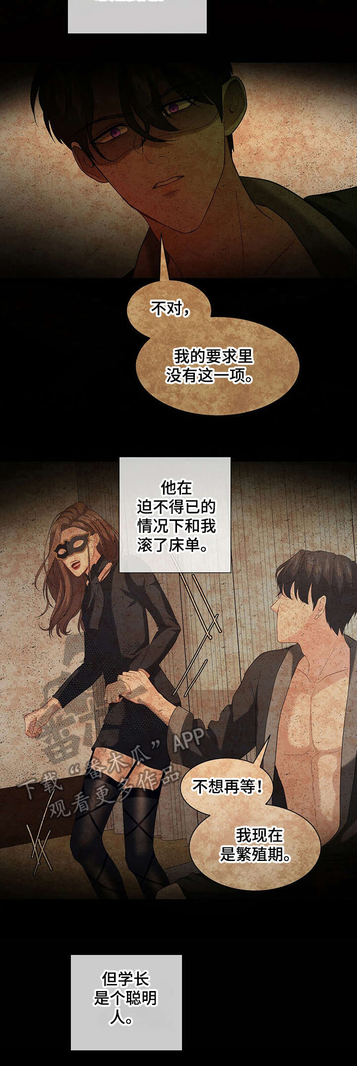 秘密配对漫画免费观看漫画,第14章：后悔5图