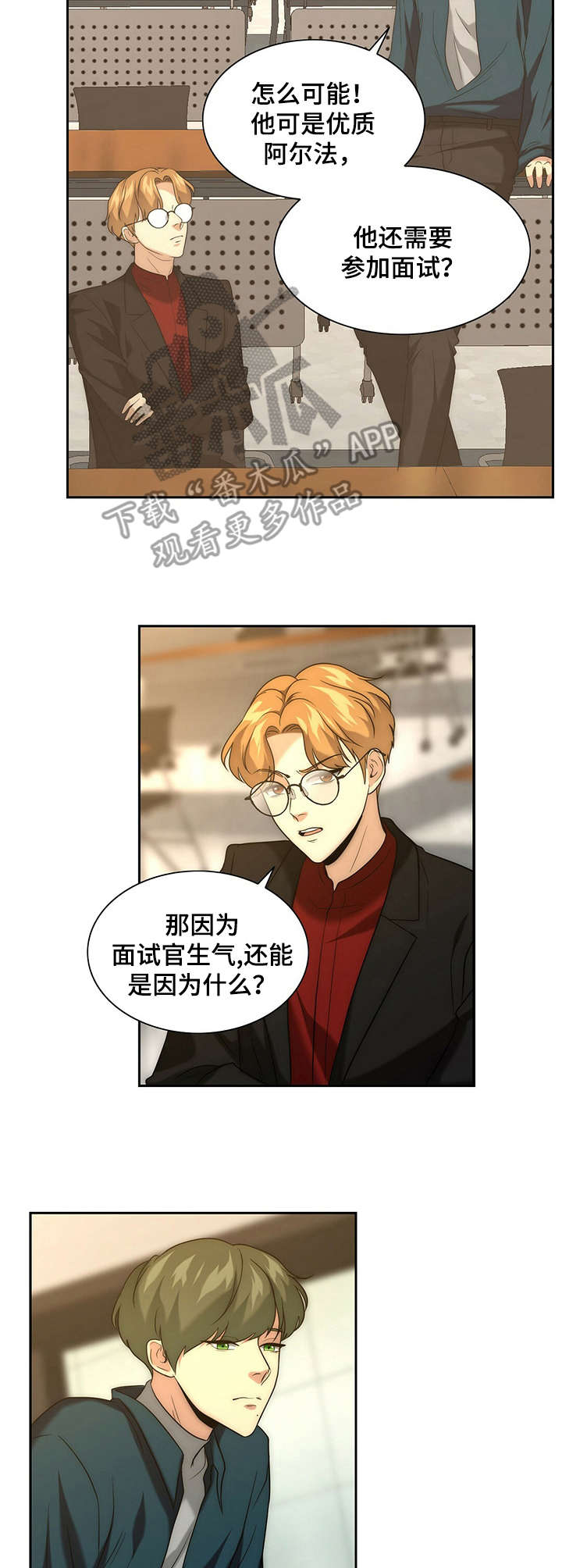 秘密配对漫画免费观看漫画,第14章：后悔2图