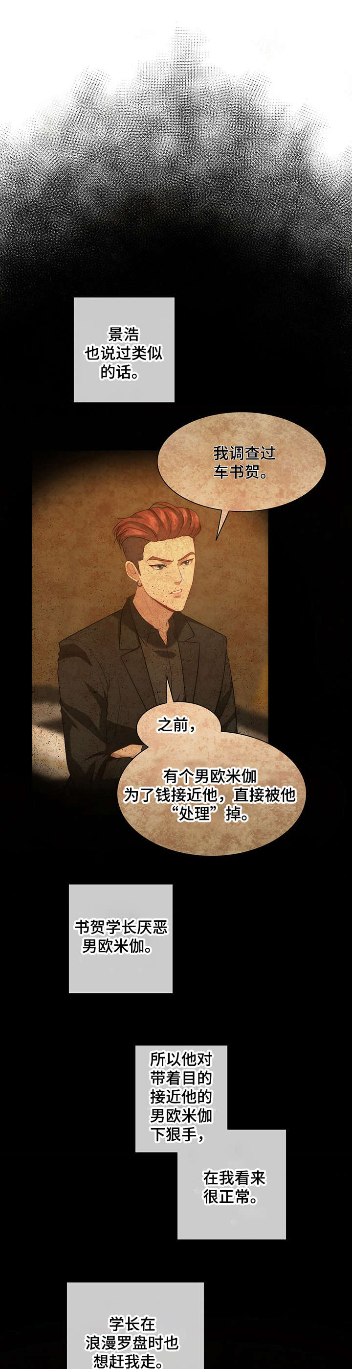 秘密配对漫画免费观看漫画,第14章：后悔4图