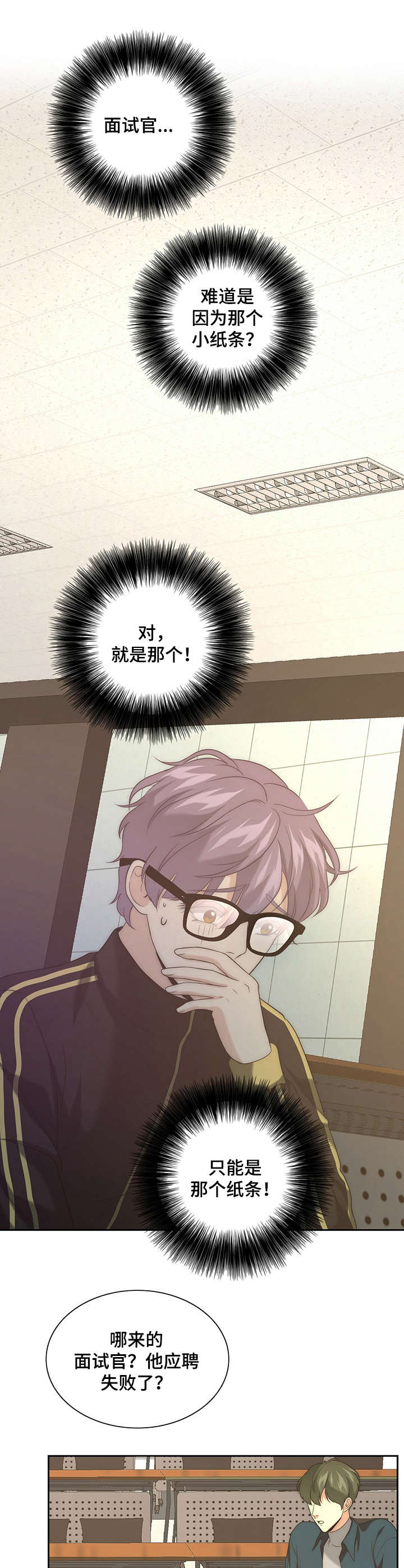 秘密配对漫画免费观看漫画,第14章：后悔1图