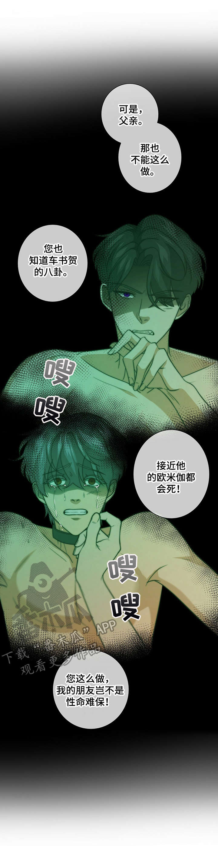 秘密培训下拉式漫画,第23章：求情4图