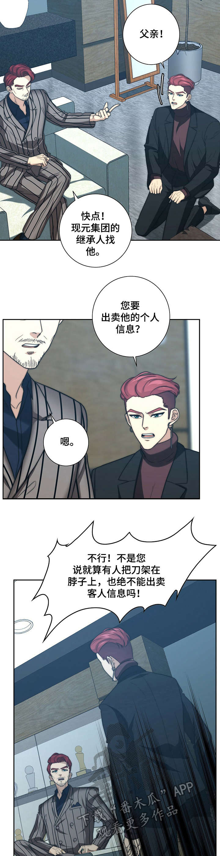 秘密培训下拉式漫画,第23章：求情2图