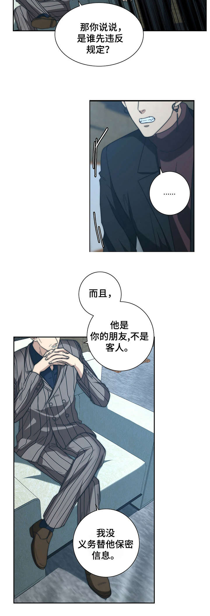 秘密培训下拉式漫画,第23章：求情3图