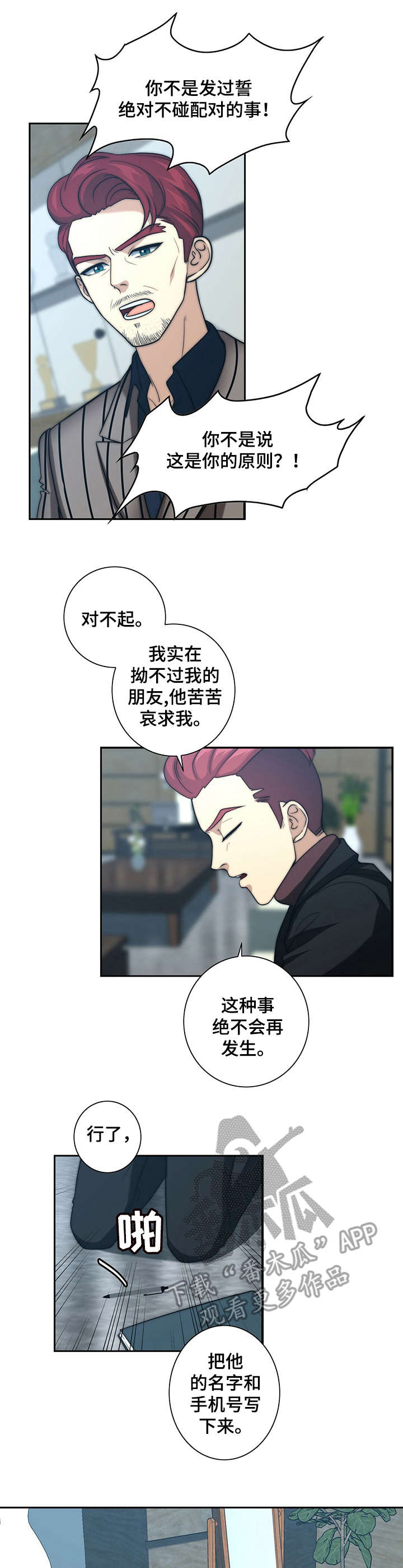 秘密培训下拉式漫画,第23章：求情1图