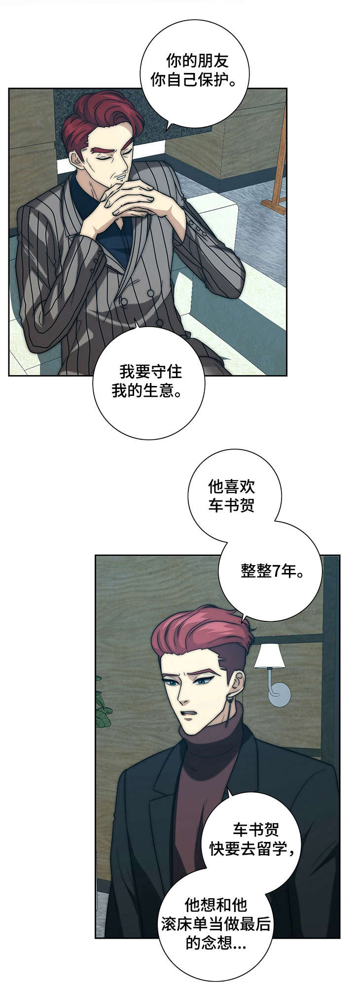 秘密培训下拉式漫画,第23章：求情5图