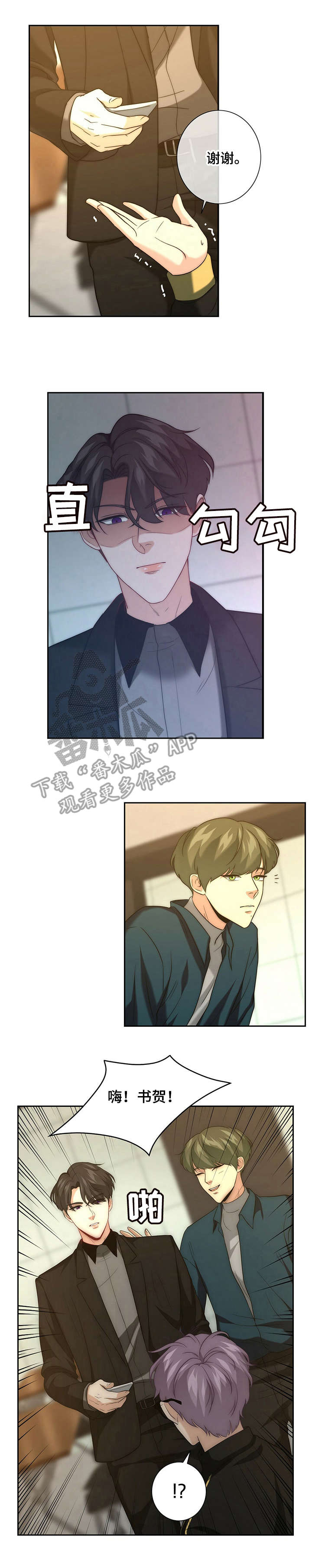 秘密培训下拉式漫画,第15章：紧张1图