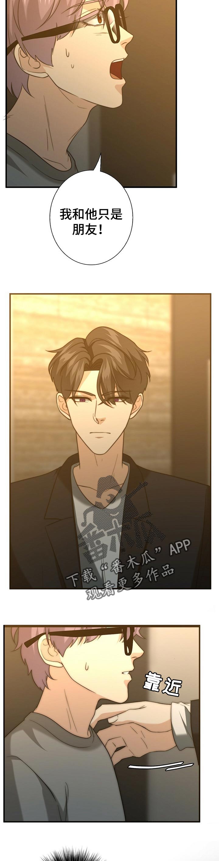 十二星座的秘密配对漫画,第37章：找到你了5图