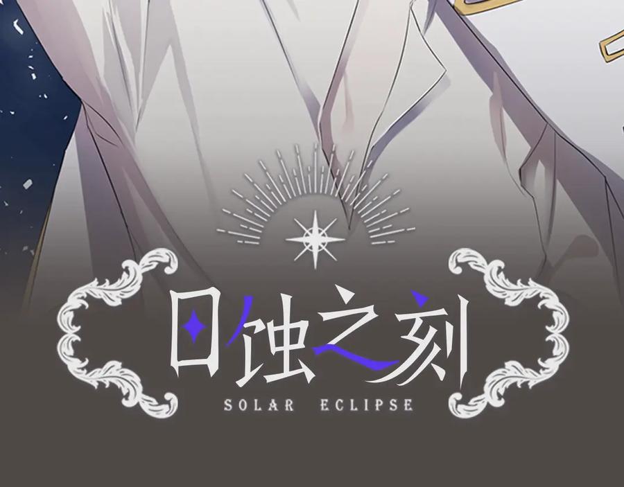 日蚀之刻小说全集漫画,第36话 心中的刺2图