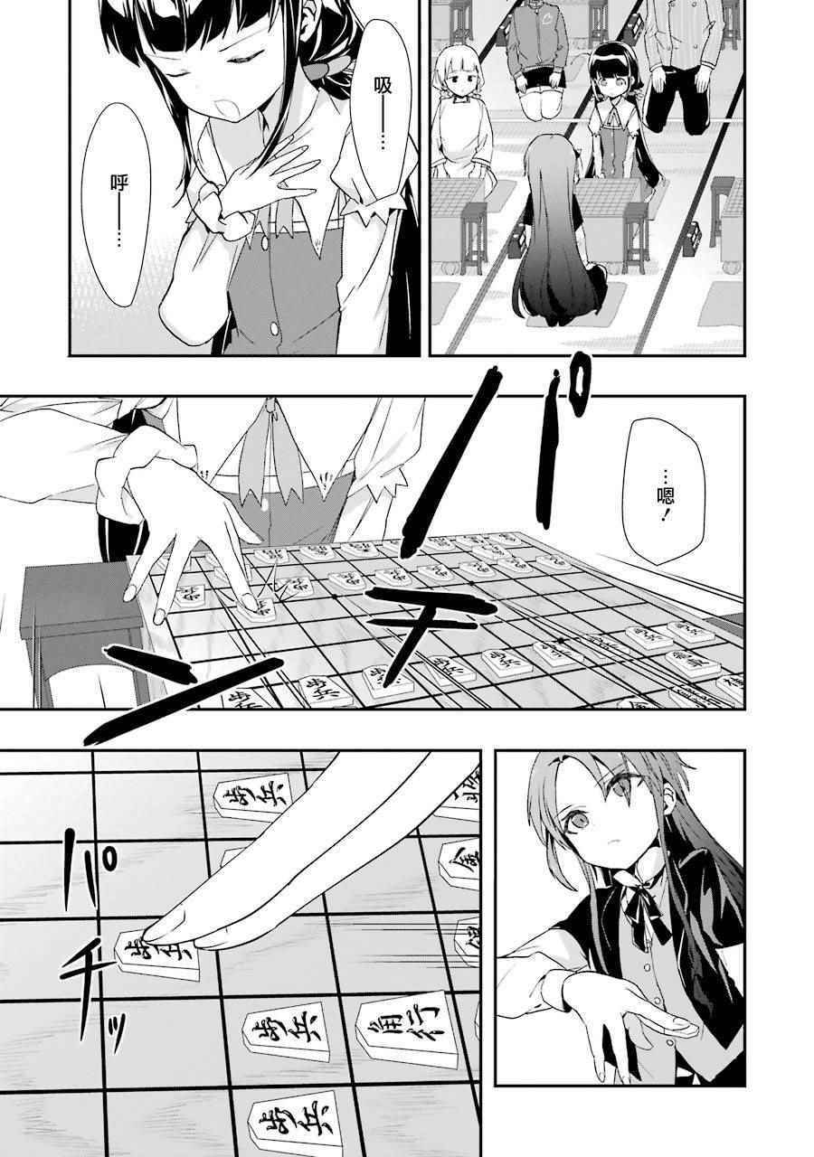 龙王的工作表情包漫画,第26话4图