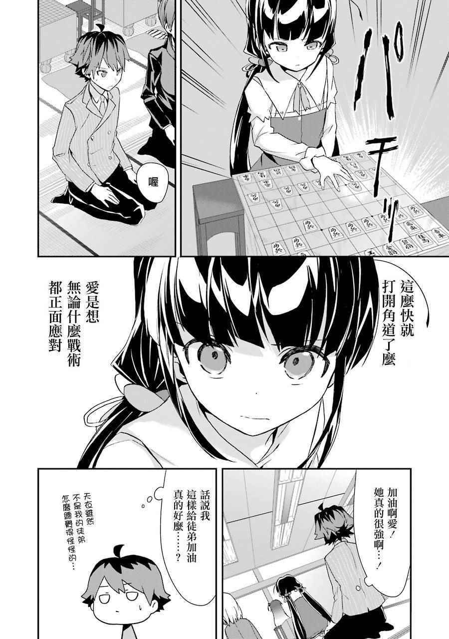 龙王的工作表情包漫画,第26话5图