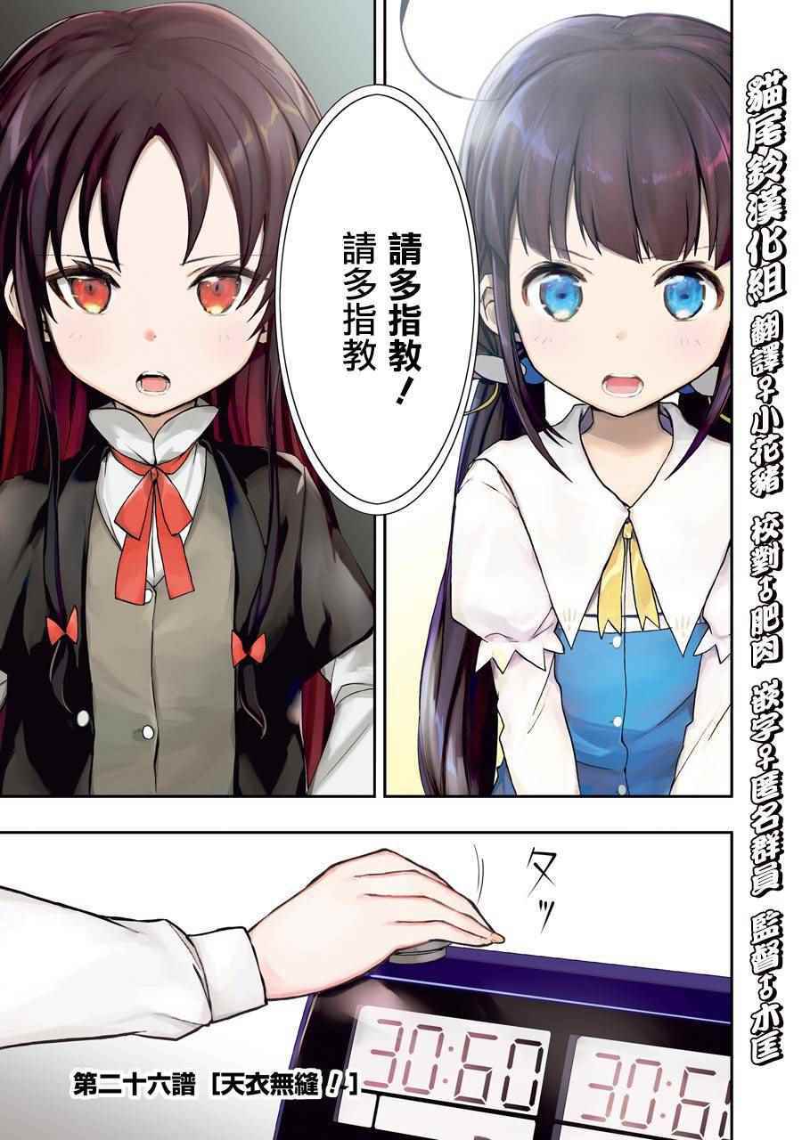 龙王的工作表情包漫画,第26话1图