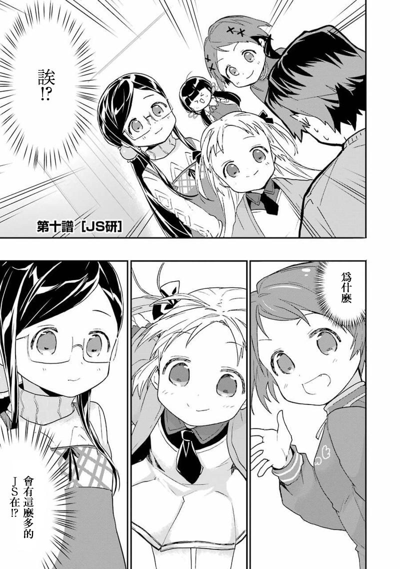 龙王的工作作者漫画,第10话1图