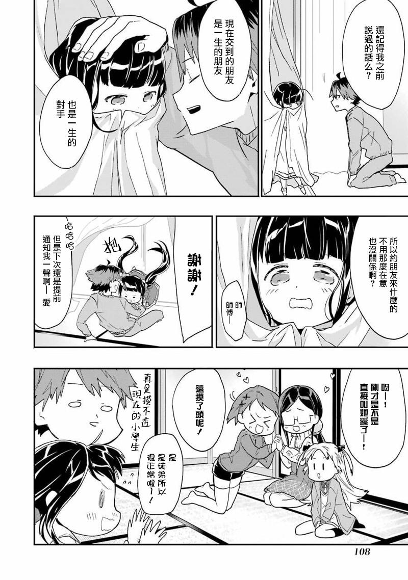 龙王的工作作者漫画,第10话4图