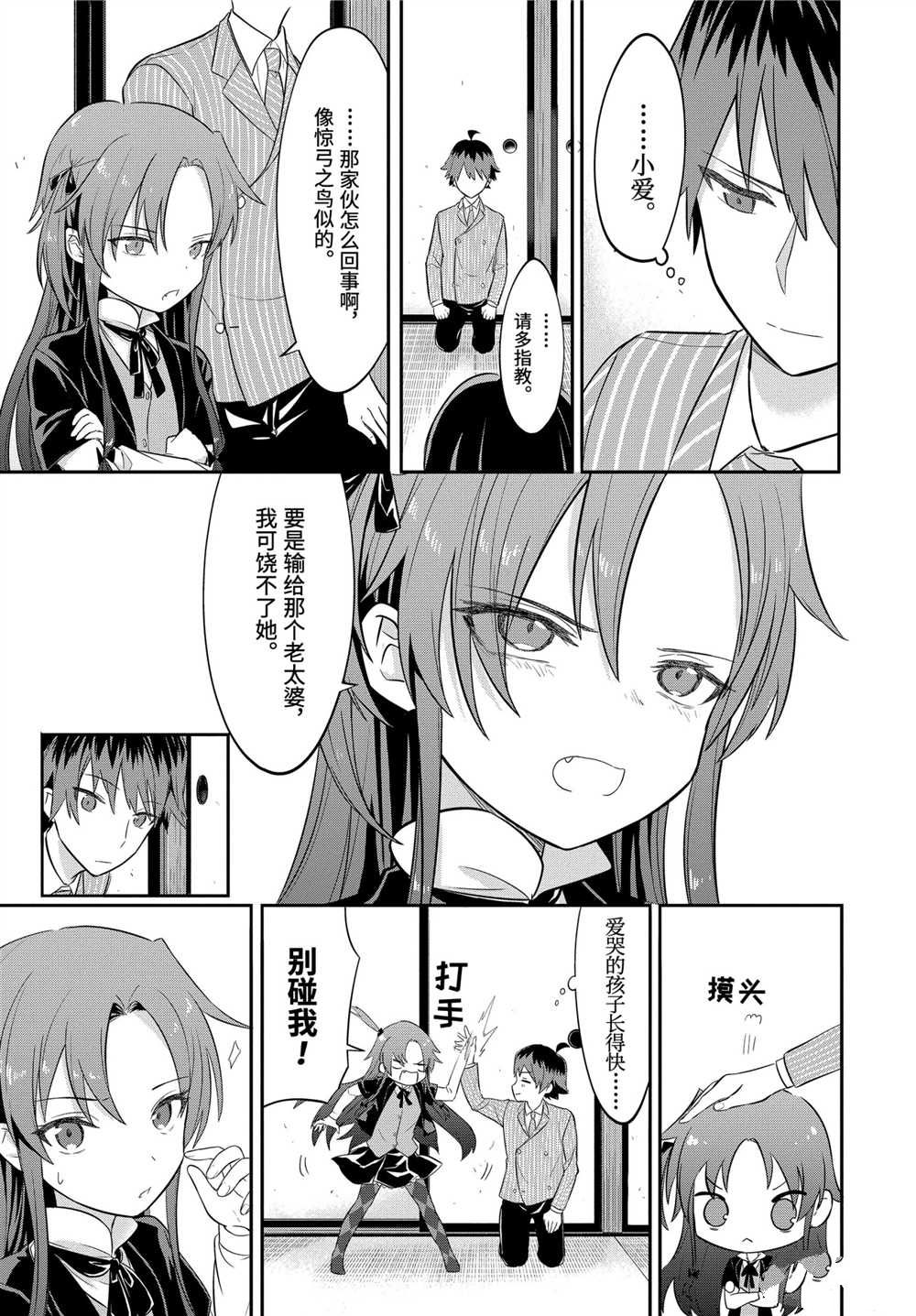 龙王的工作第二季什么时候上映漫画,第44话试看版4图