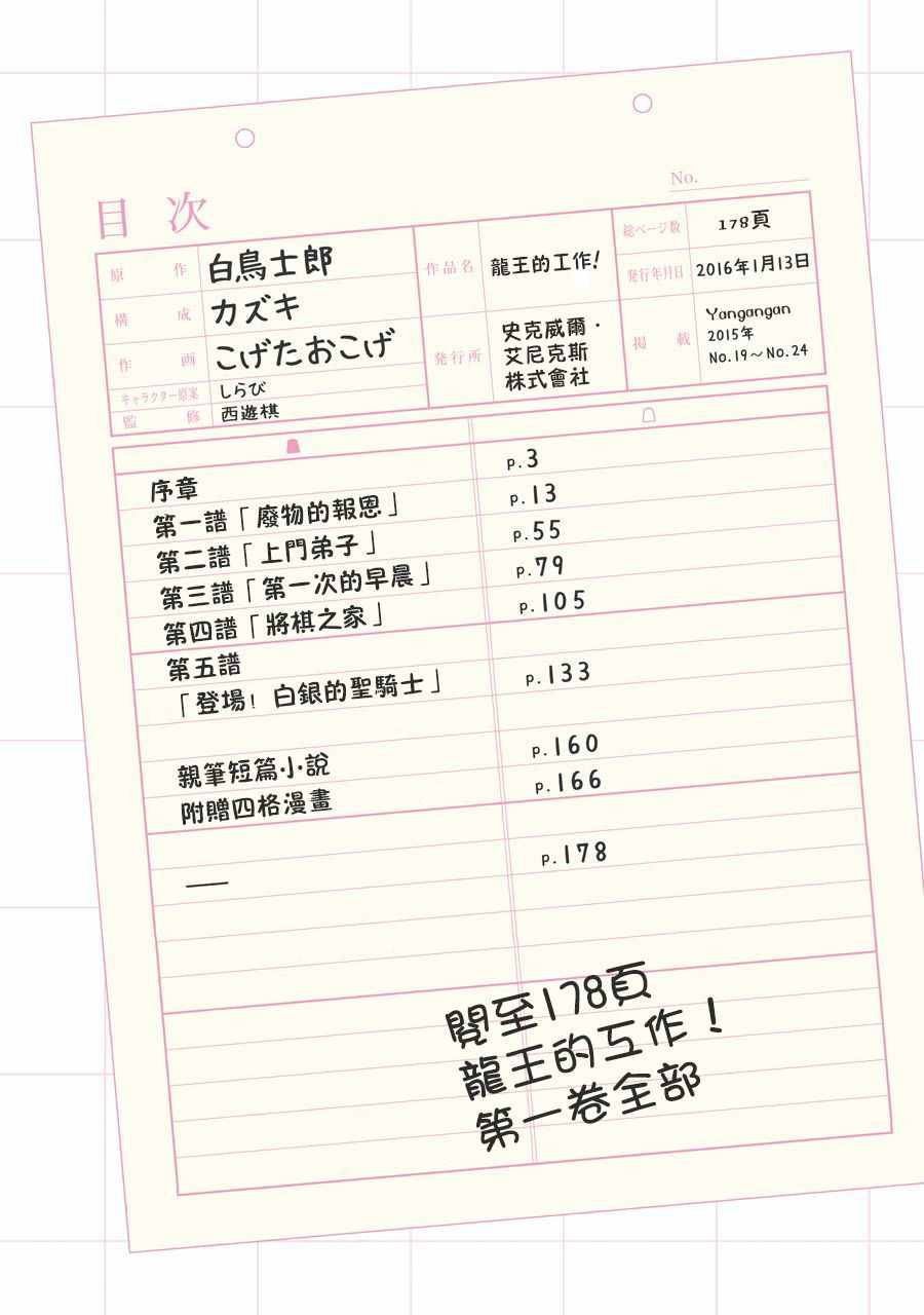 龙王的工作正版小说在线下载漫画,序章4图