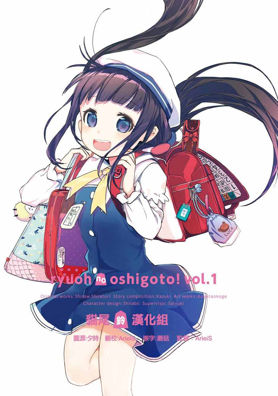 龙王的工作正版小说在线下载漫画,序章3图