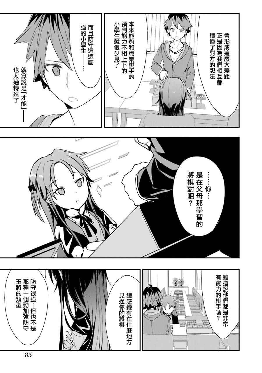 龙王的工作银子漫画,第22话5图