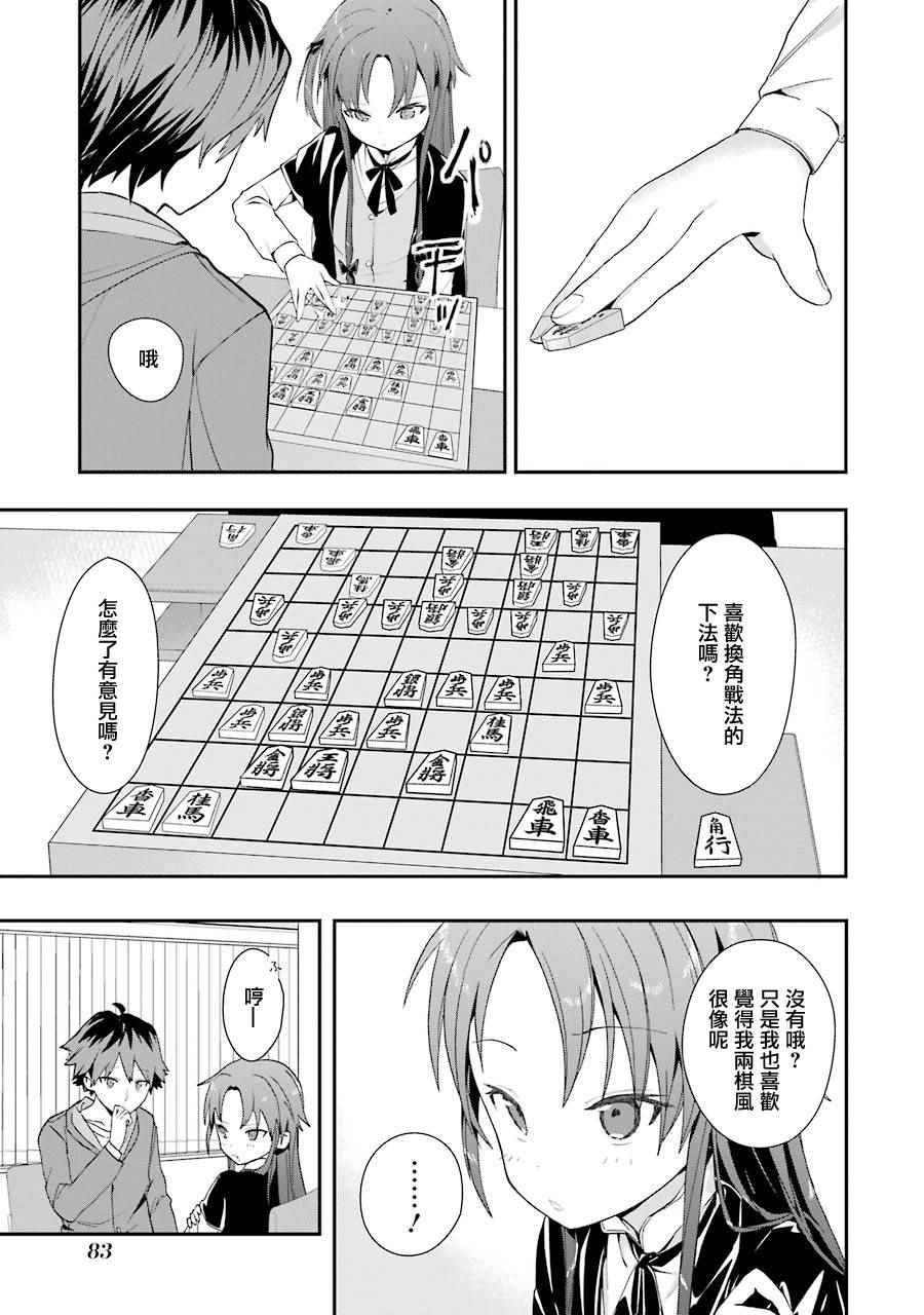 龙王的工作银子漫画,第22话3图