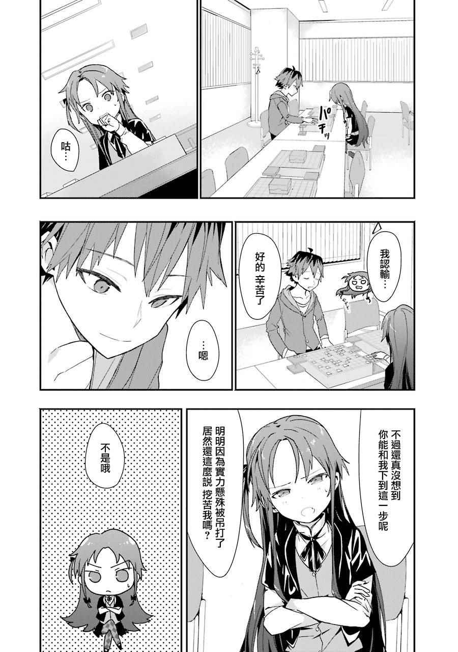 龙王的工作银子漫画,第22话4图